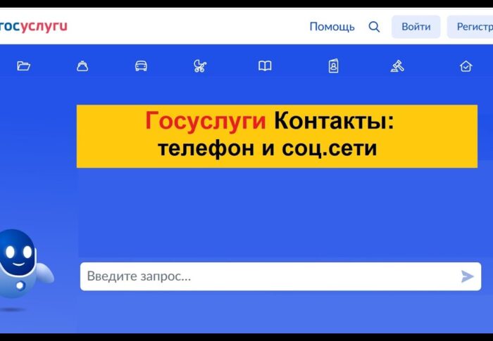 Куда звонить по вопросам о Госуслугах