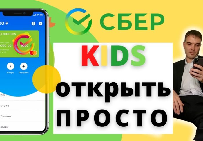 Как подключить детскую карту к телефону